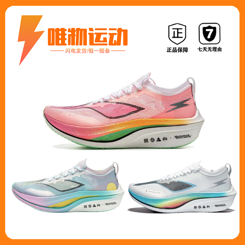 LiNing李宁 飞电4.0 䨻科技 全掌碳板 竞速跑鞋