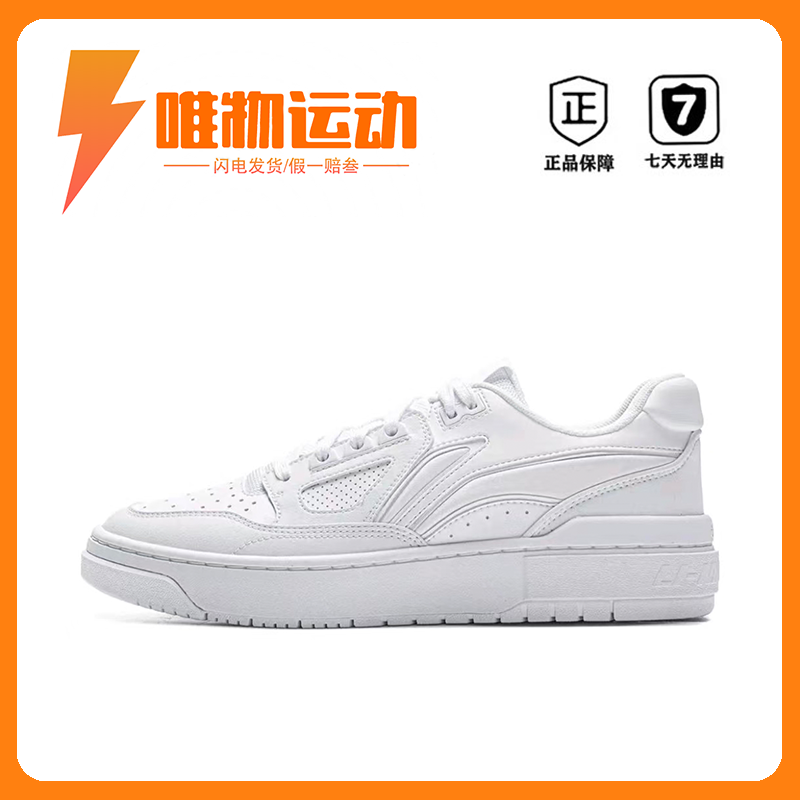 LiNing李宁 时尚板鞋 小白鞋 耐磨透气 潮流时尚 经典复古休闲鞋,运动鞋new,板鞋,淘宝优惠券,粉丝福利购,淘宝优惠卷