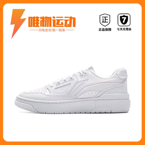 LiNing李宁 时尚板鞋 小白鞋 耐磨透气 潮流时尚 经典复古休闲鞋