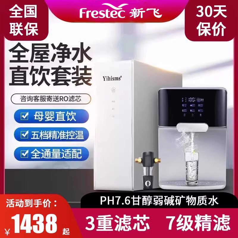 新飞净水器家用直饮一体机ro反渗透净水管线机十大品牌套装