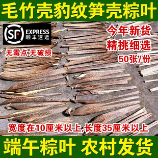 浙江毛竹壳干粽子叶豹纹楠竹笋叶端午包粽子笋壳黄粑壳普洱封酒