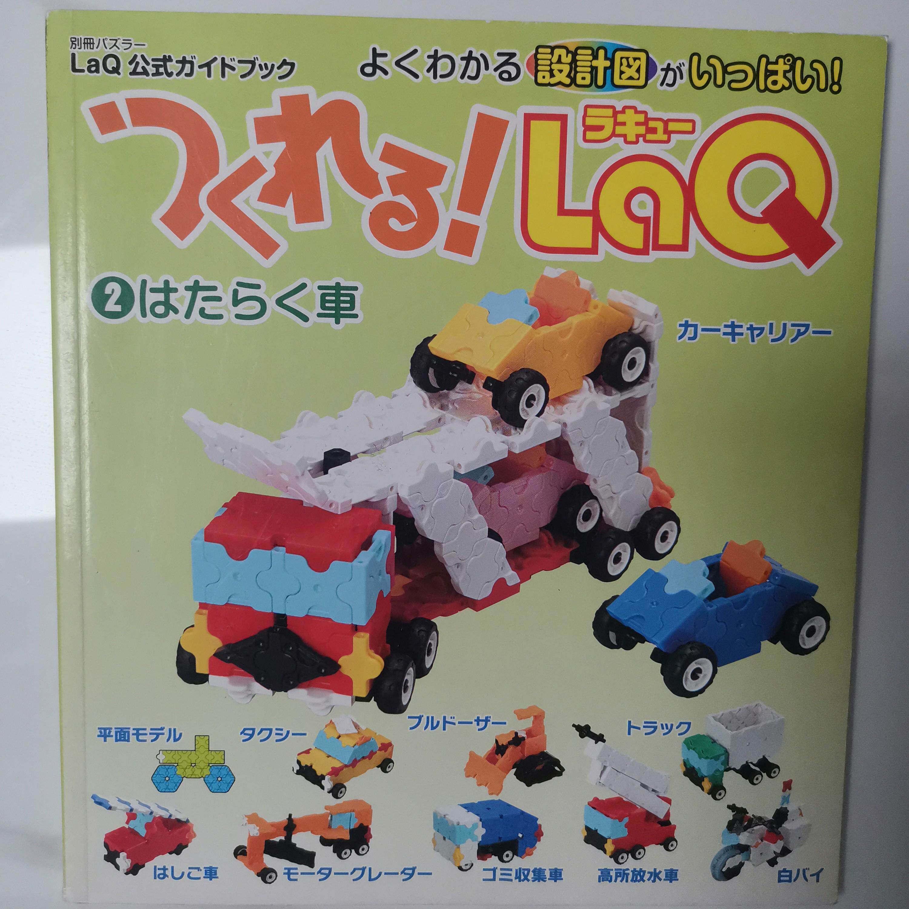 日本进口laq拼插积木指导图册纸 儿童益智组装拼装模型指导书玩具