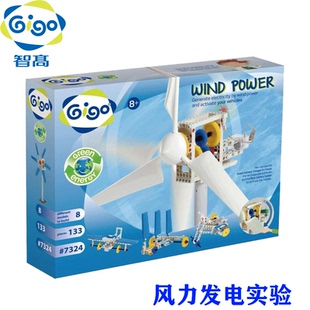 台湾Gigo智高模拟风力发电实验7324科学实验启蒙玩具儿童拼装模型