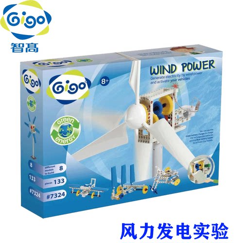 台湾Gigo智高模拟风力发电实验7324科学实验启蒙玩具儿童拼装模型