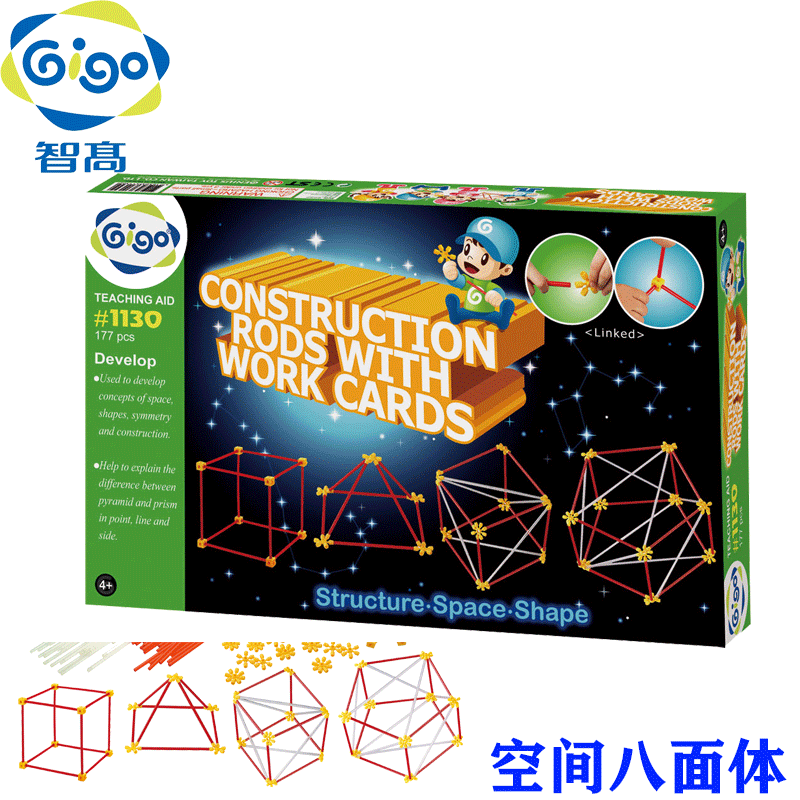 台湾进口智高gigo儿童益智拼插积木玩具1130几何造型杆空间八面体