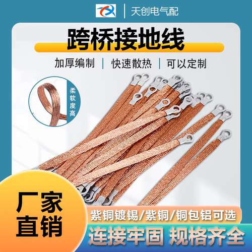 4平方铜包铝桥架接地线电箱配件导电编织带软连接法兰跨接线
