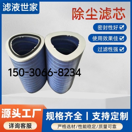 椭圆除尘滤筒 P191920防火花阻燃除尘滤芯 三角形P034303