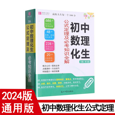 初中数理化生公式定理及知识全解