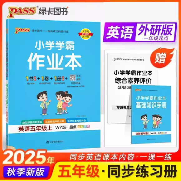 小学作业本五年级英语上册