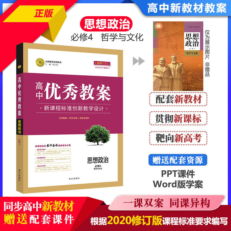 优秀教案思想政治必修4志鸿优化