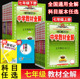2026薛金星中学教材全解 青岛外研北师济南7年级上下教材解读初一全解 7七年级上册下册语文数学英语道德与法治历史地理生物人教版
