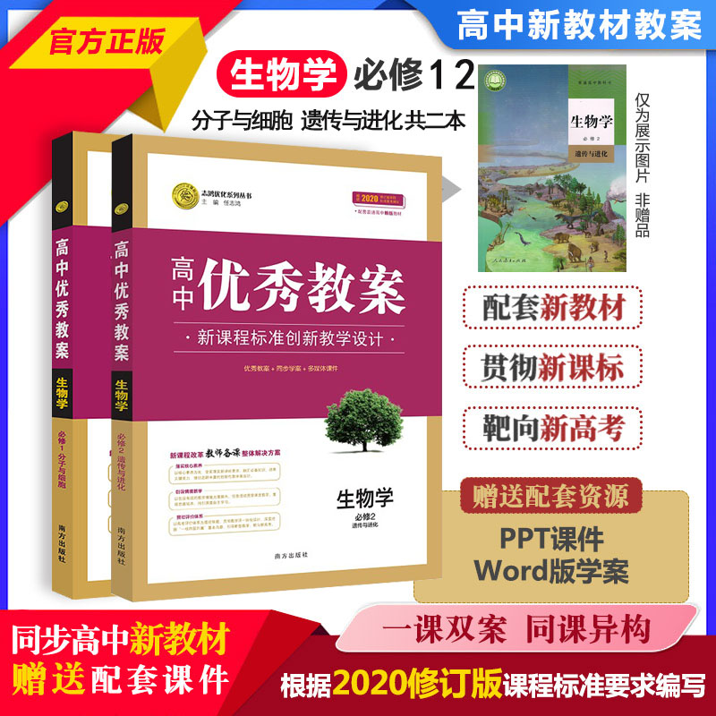 高中优秀教案生物必修志鸿优化