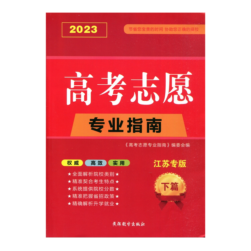 2026江苏省高考志愿填报专业指南