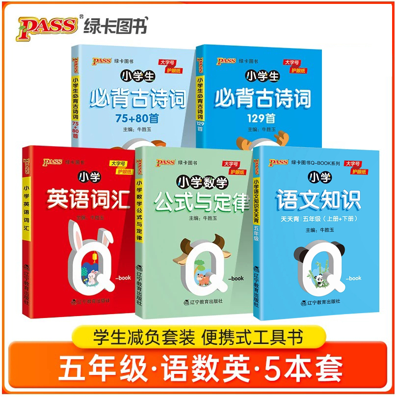 小学语文基础知识手册