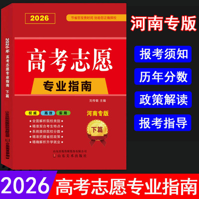 2026年河南省高考志愿填报专业
