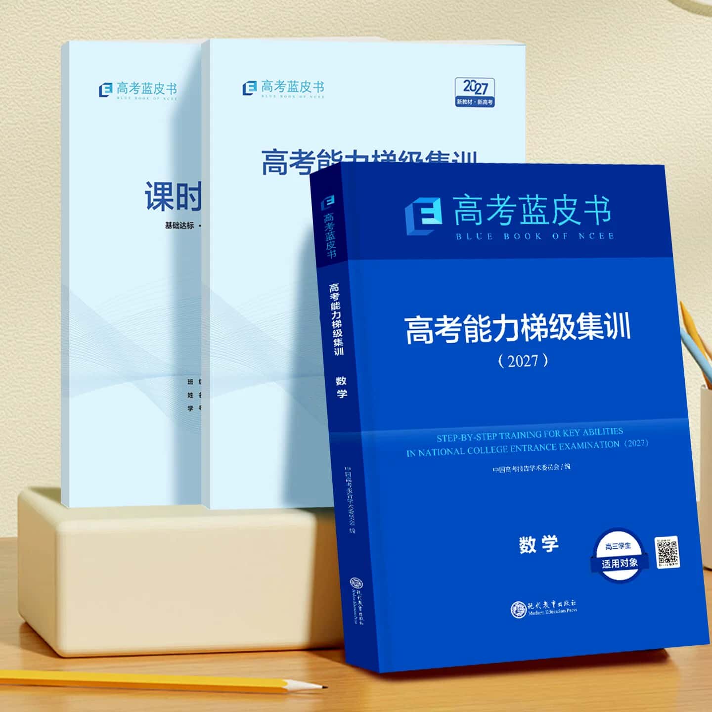 2027高考数学蓝皮书能力梯级集训试题分析数学 高考报告高考一轮复习资料书蓝皮书数学试题分析一轮复习教案指导书高考志鸿优化