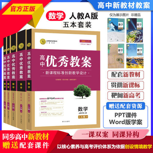 高中优秀教案数学必修人教A版