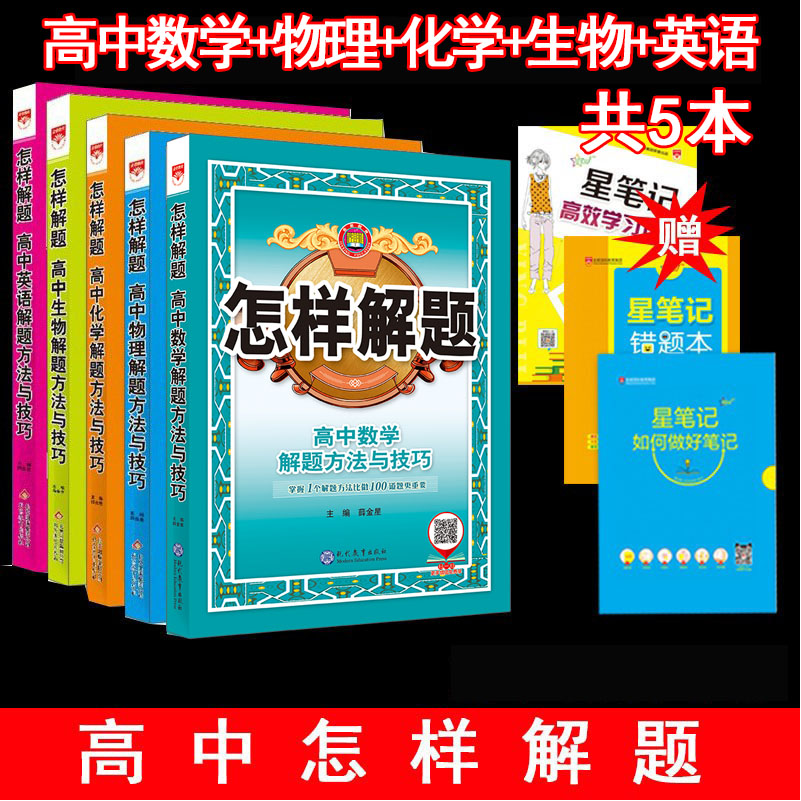 金星怎样解题高中数学