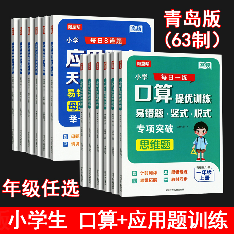 2025秋乐双图书 青岛版六三制小学生一二三四五六年级上册下册口算提优训练 应用题卡天天练数学思维专项训练QD版课堂同步练习册