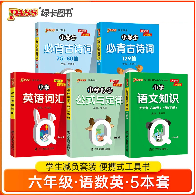 小学语文基础知识手册