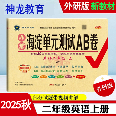 新教材新交际英语课本2二上AB卷