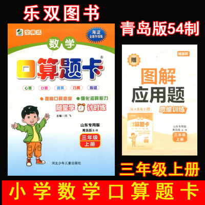 小学算题三年级上册青岛