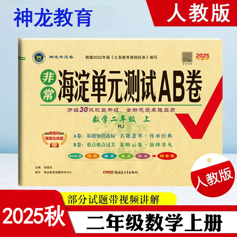 非常海淀单元测试ab二上数学人教