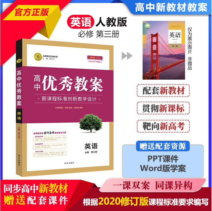 教案英语必修第三册志鸿优化
