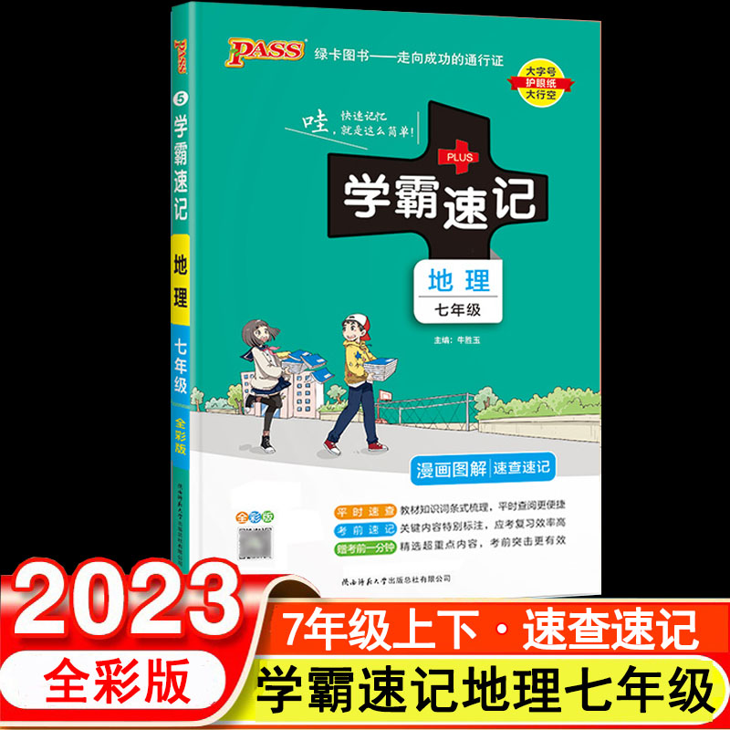 2020新版pass绿卡图书学霸速记