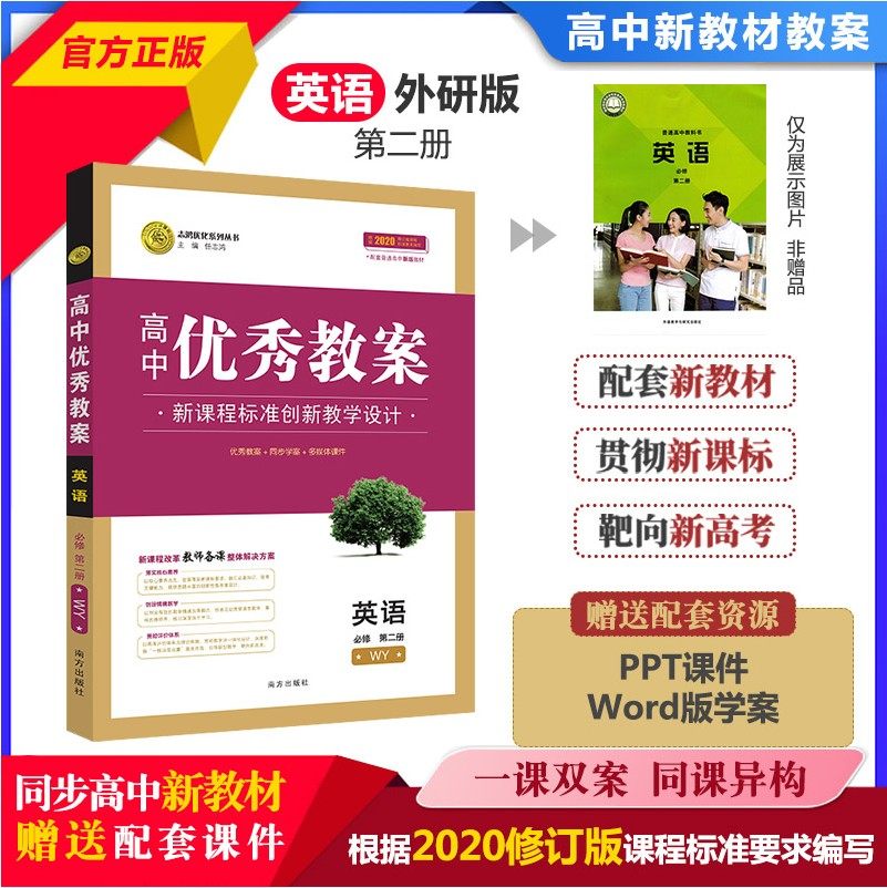 优秀教案英语必修第二册志鸿优化