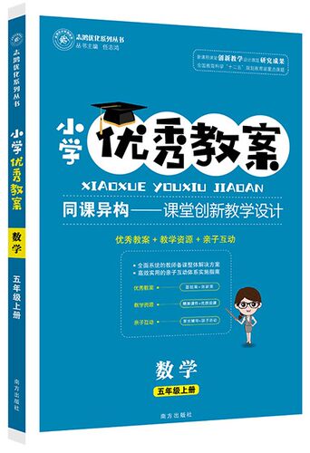 正版优秀教案数学5年级志鸿优化