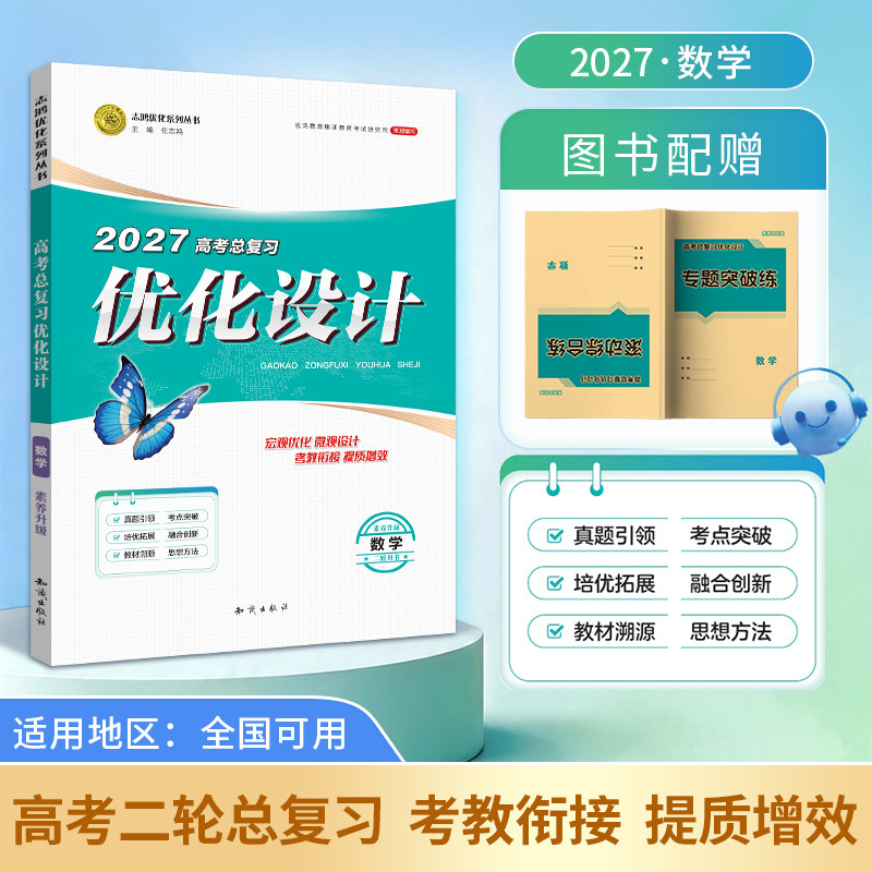 【2027二轮复习·数学】适用2027高考设计优化设计 二轮总复习 数学全国通用版二轮复习专项训练精选题资料贯通课堂新坐标教案