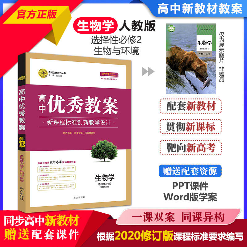 教案生物选择性必修2志鸿优化