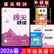 3三年级英语下册外研版 期中期末测评卷随堂天天练尖子生提优 三年级起点 3三下英语课本同步练习单元 通成学典 WY版 2026春拔尖特训