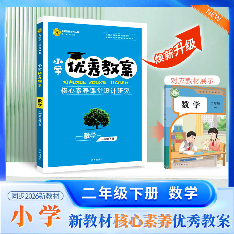 正版2年级数学下人教版志鸿优化