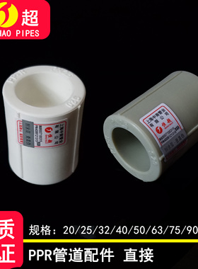 PPR等径直接4分 20 6分25 1寸32 63 110管古接头 ppr直接水管配件