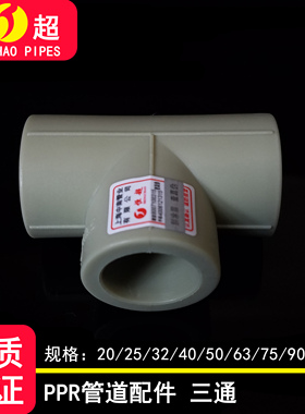 灰色 PPR等径三通 20 4分25 6分32 1寸ppr三通水管管件配件