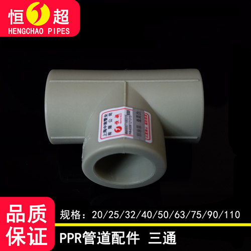 灰色三通ppr配件4分三通热熔