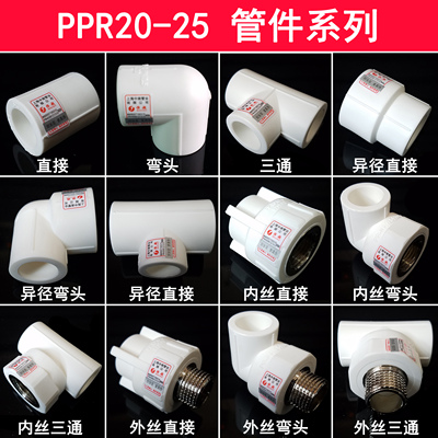 热熔ppr配件弯头直接三通异径直接异径三通外丝内丝接头PPR管件