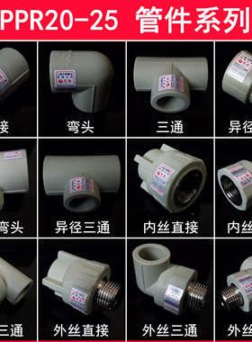 灰色PPR4分20 6分25ppr管件ppr内丝外丝直接弯头三通热熔水管配件