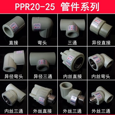 PPR热熔弯头直接三通内丝外丝