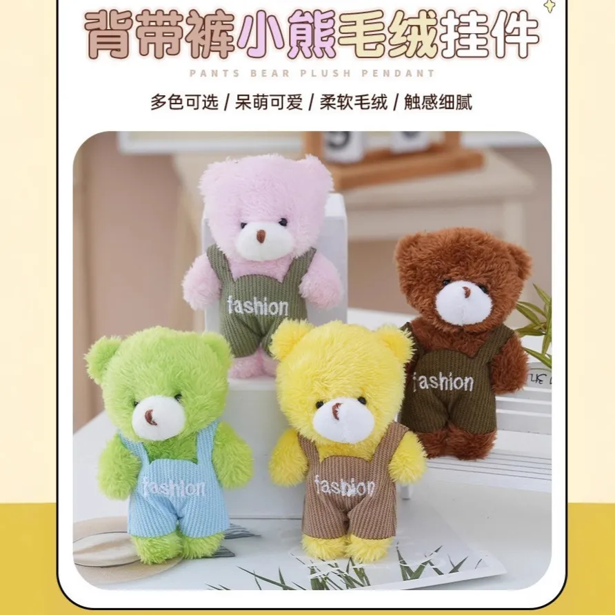新款可爱背带裤小熊公仔毛绒挂件小玩偶挂饰包包小饰品钥匙扣女生