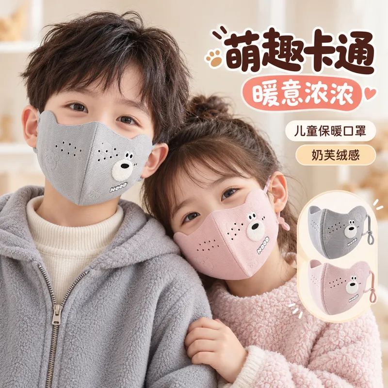 儿童口罩冬季保暖卡通小熊压花德绒男女童可爱中大童上学户外防寒