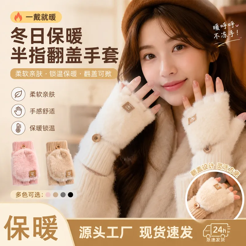 加绒加厚可爱小熊毛绒针织半指翻盖手套女冬季保暖露指触屏玩手机