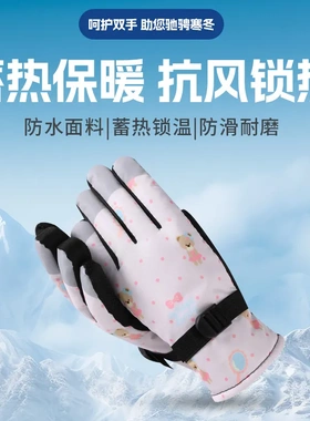 可爱小熊分指滑雪手套冬季保暖防寒防水加绒加厚骑电车保暖新款手