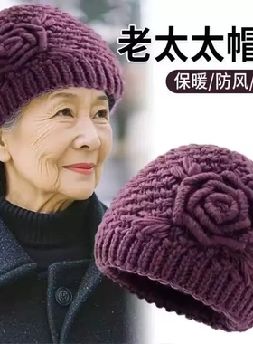 中老年人帽子女秋冬季奶奶老太太毛线保暖加绒妈妈老人帽防寒加厚
