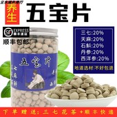 五宝片正品 云南文山三七片石斛丹参西洋参天麻人参五合一食用500g