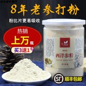 买3送1西洋参粉特级超细纯粉长白山西洋参头段打粉花旗参正品 250g