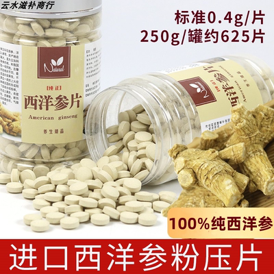 正宗西洋参压片买3送1