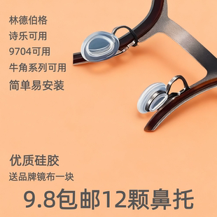 水滴型林德伯格鼻托亚洲版加大卡扣式硅胶9704鼻托诗乐牛角通用款